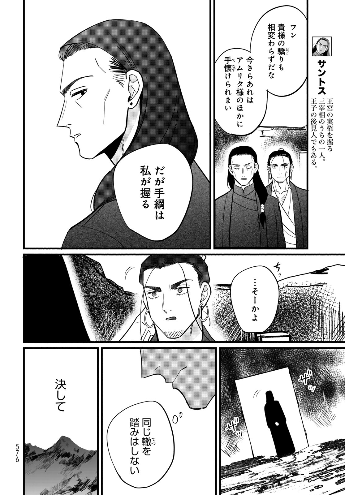 Shanbaraddo シャンバラッド 第18話 - Page 16