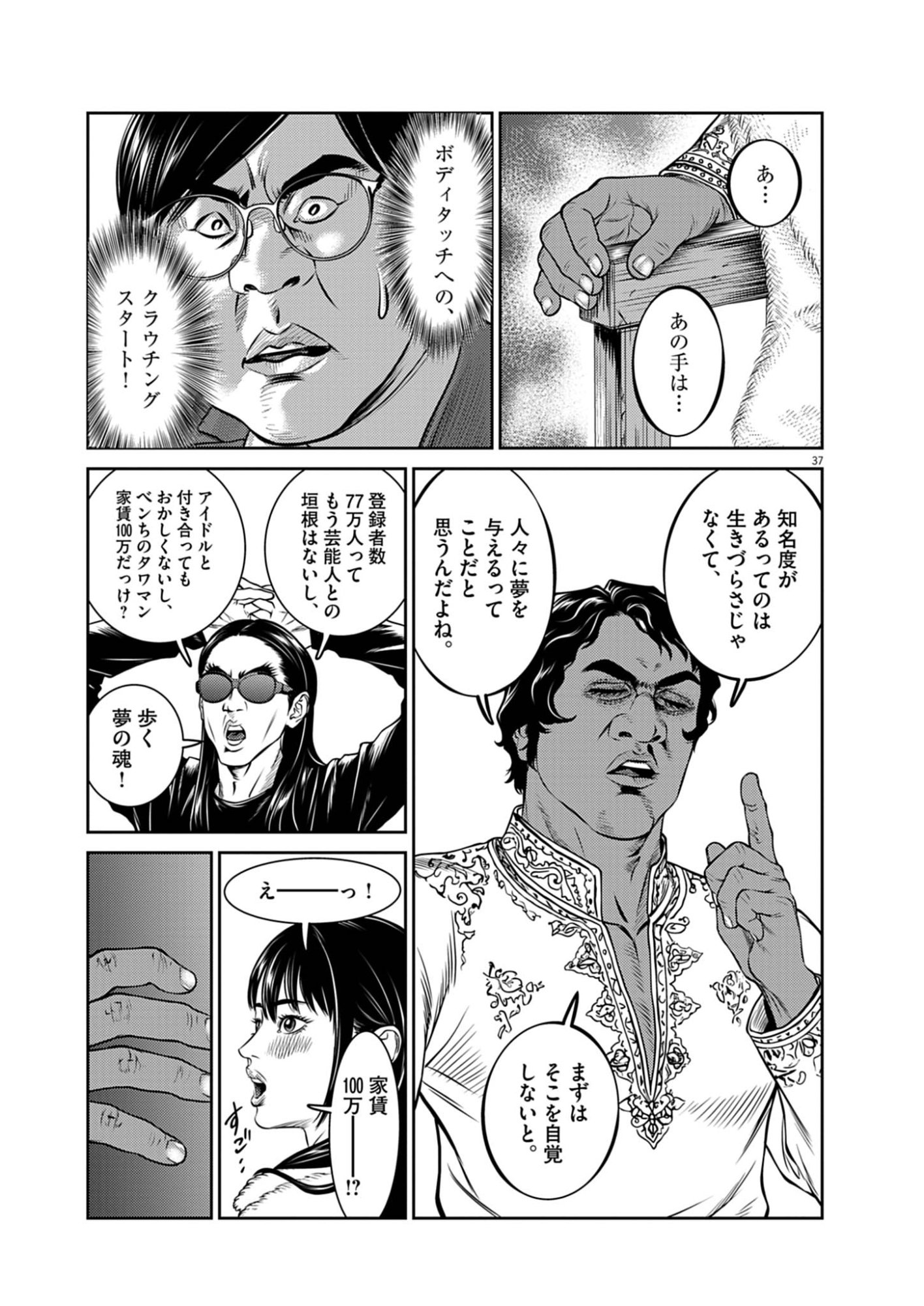酔拳 第1話 - Page 37