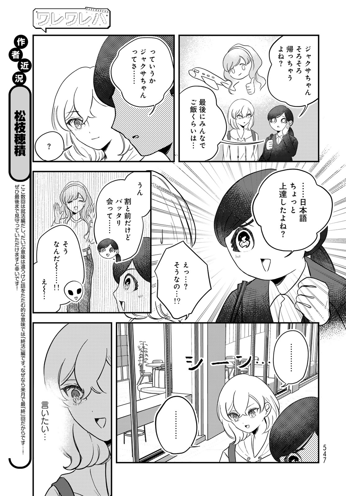 ワレワレハ 第35話 - Page 9