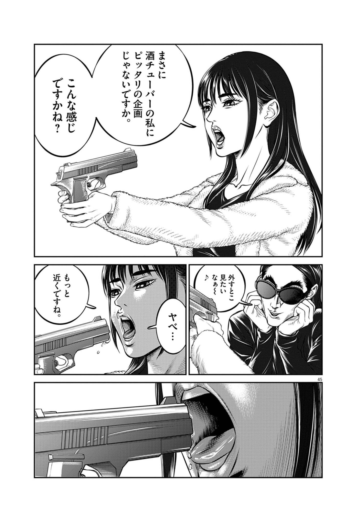 酔拳 第1話 - Page 45