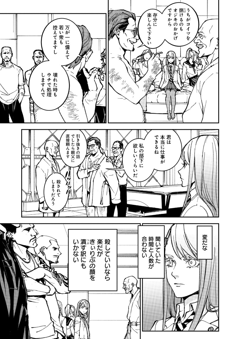 キル・ギャル 第1話 - Page 39