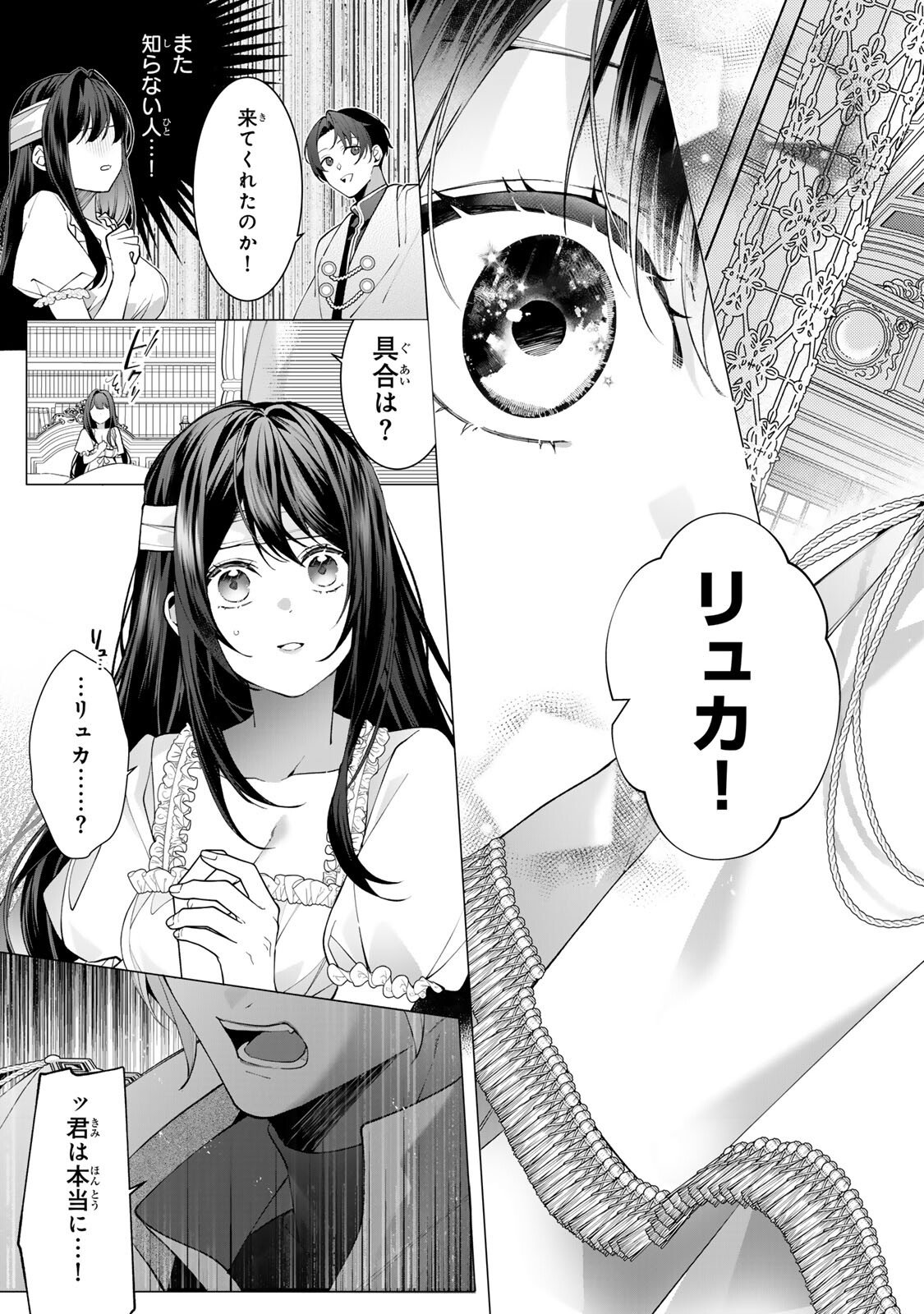 記憶を失ったらあなたへの恋心も消えました。 第1話 - Page 7