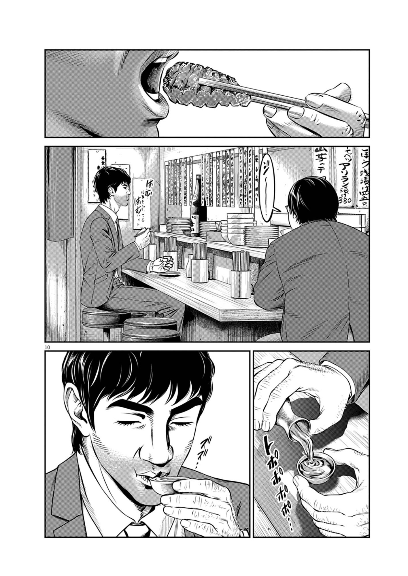 酔拳 第1話 - Page 10