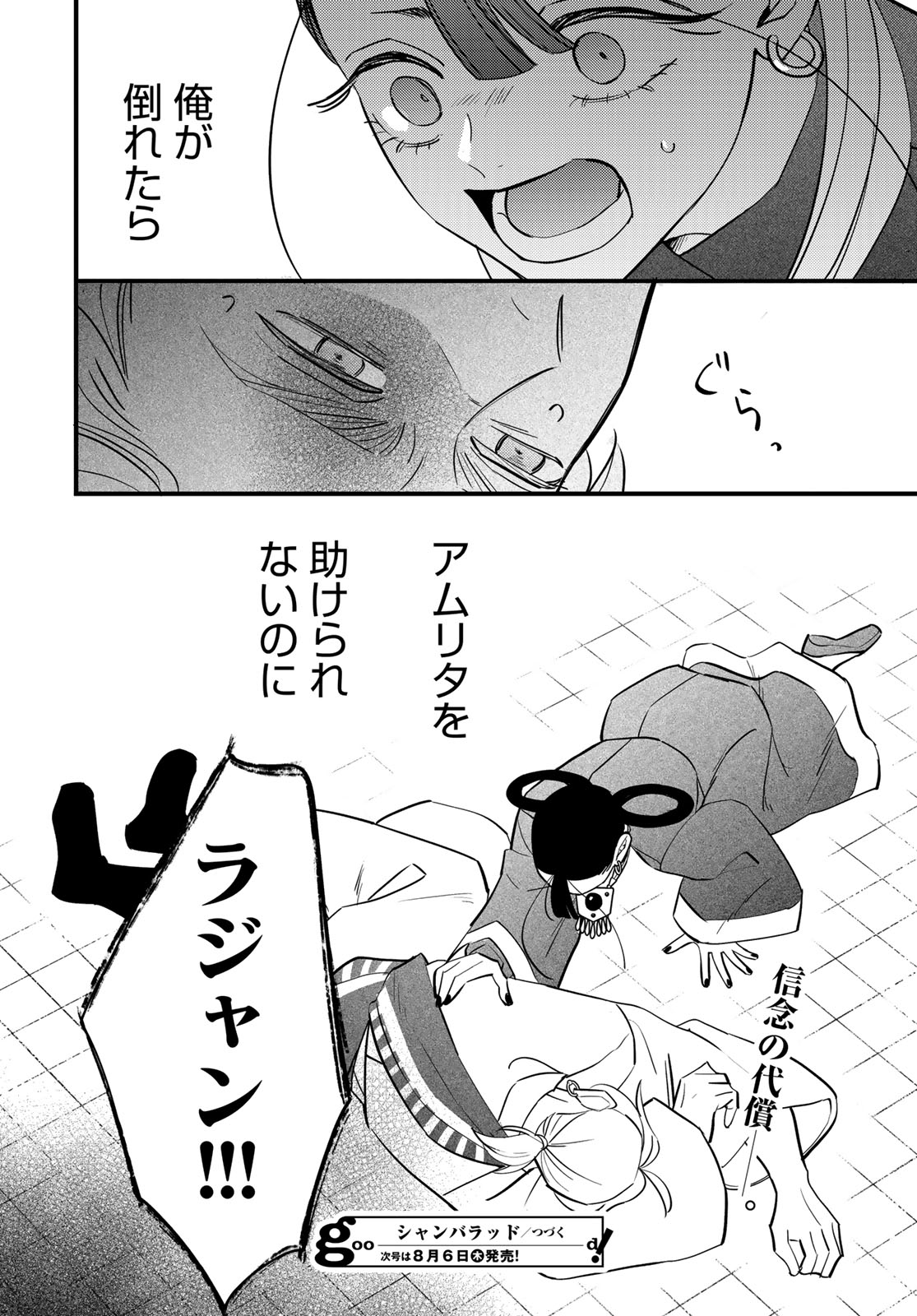 Shanbaraddo シャンバラッド 第18話 - Page 32