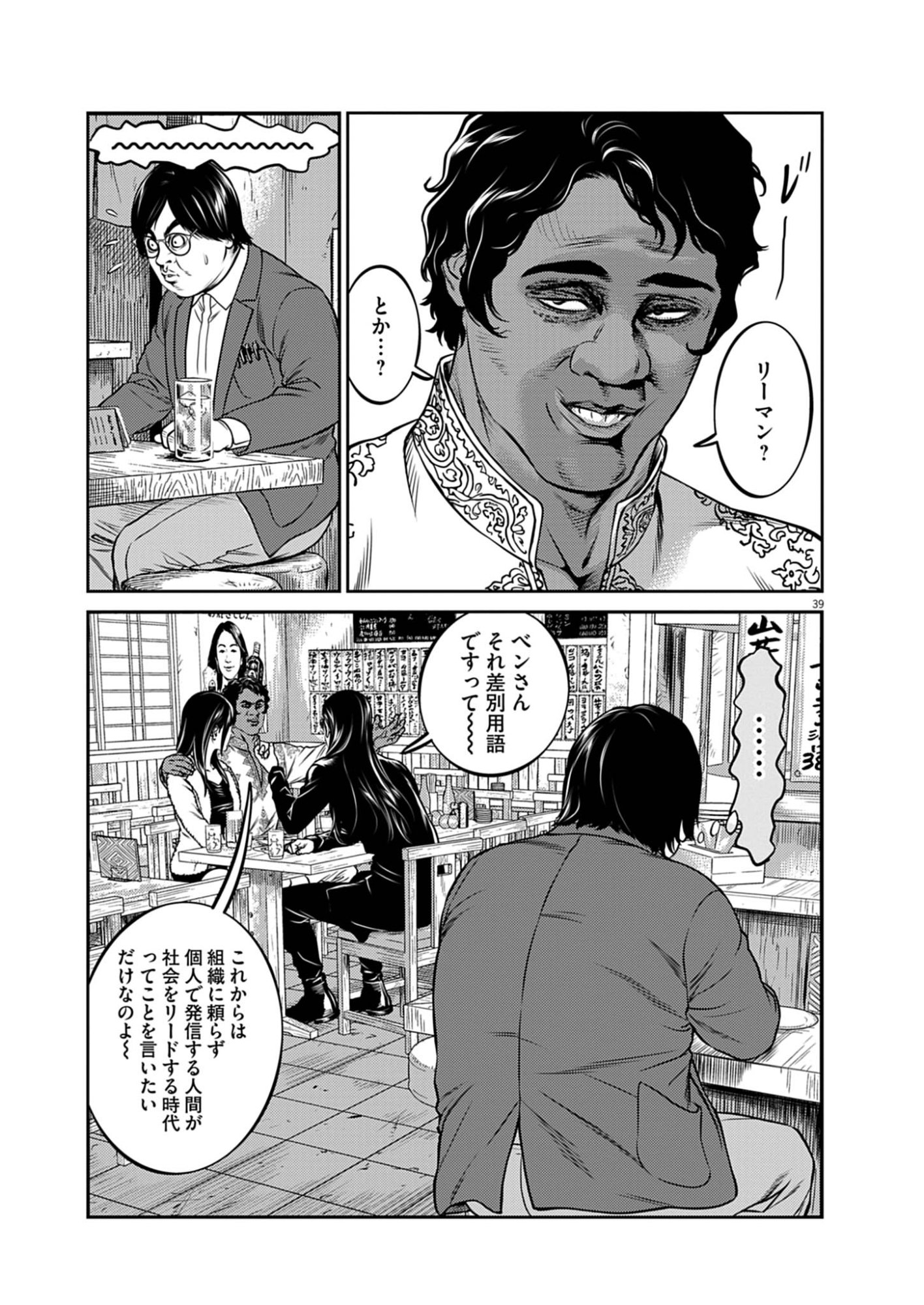 酔拳 第1話 - Page 39