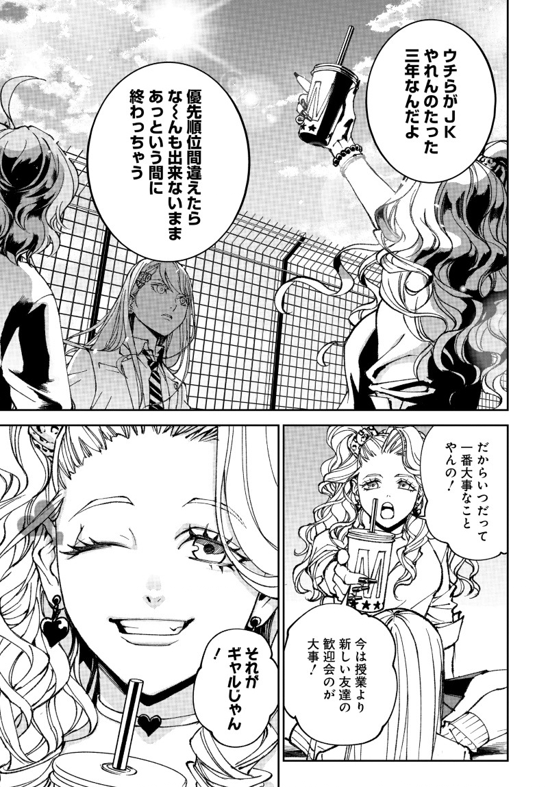 キル・ギャル 第1話 - Page 25