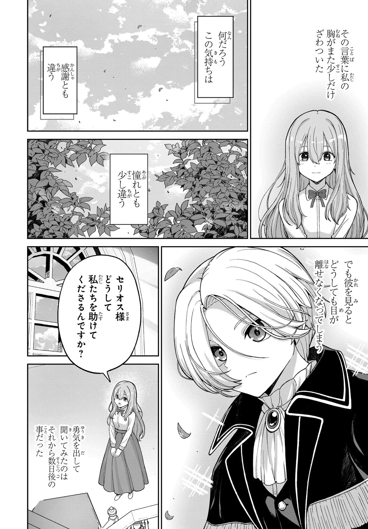 乙女ゲームの悪役貴族に転生したので、金の力でメインヒロインを買ってみた。 第1話 - Page 50