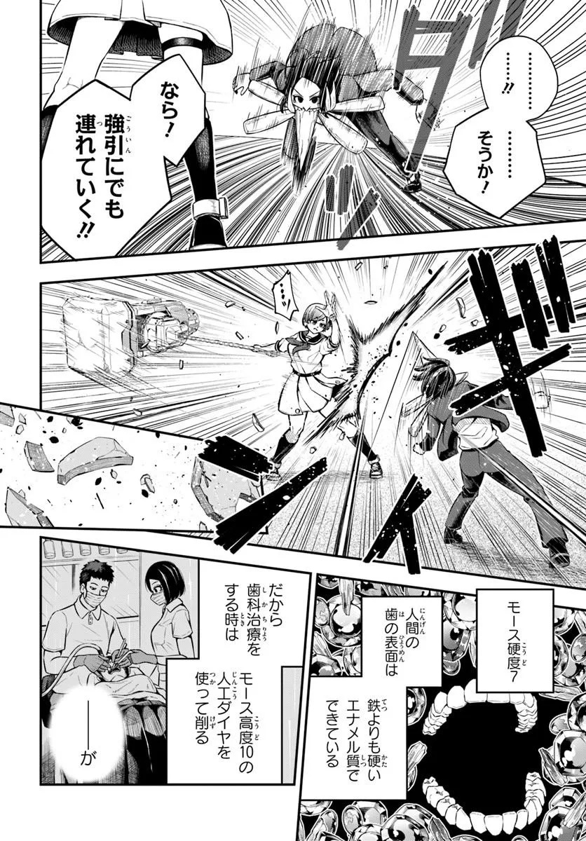 スミハルハンマー 第1話 - Page 38