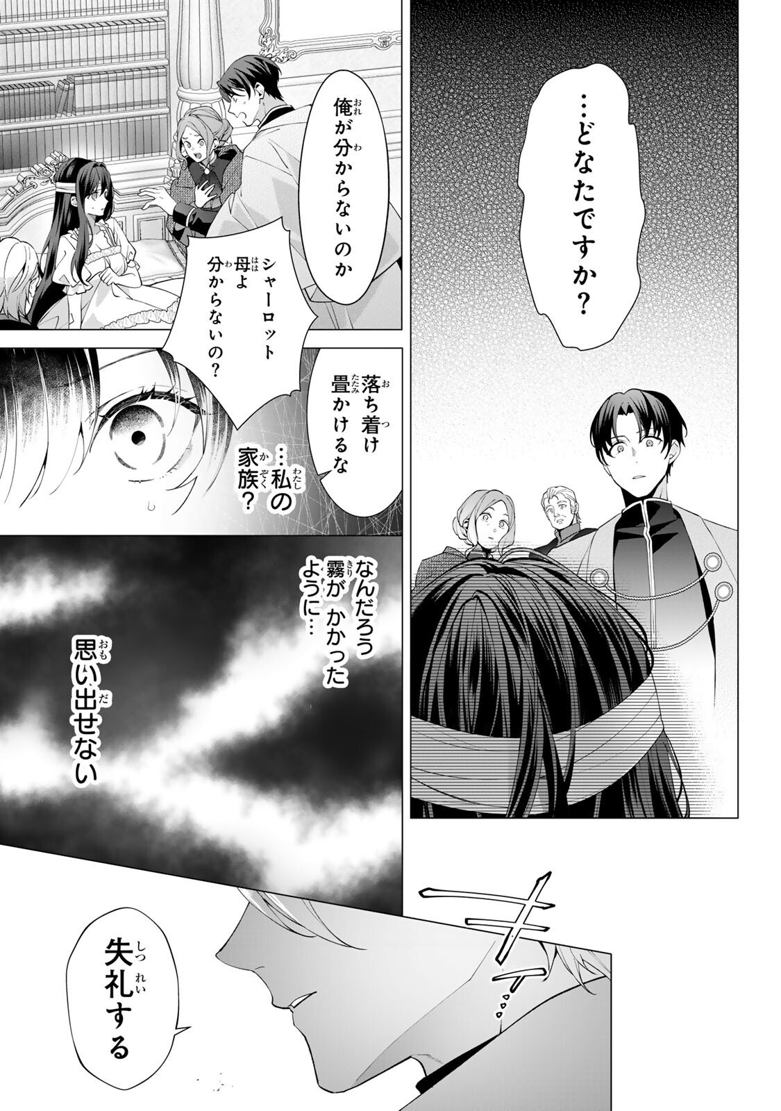 記憶を失ったらあなたへの恋心も消えました。 第1話 - Page 5