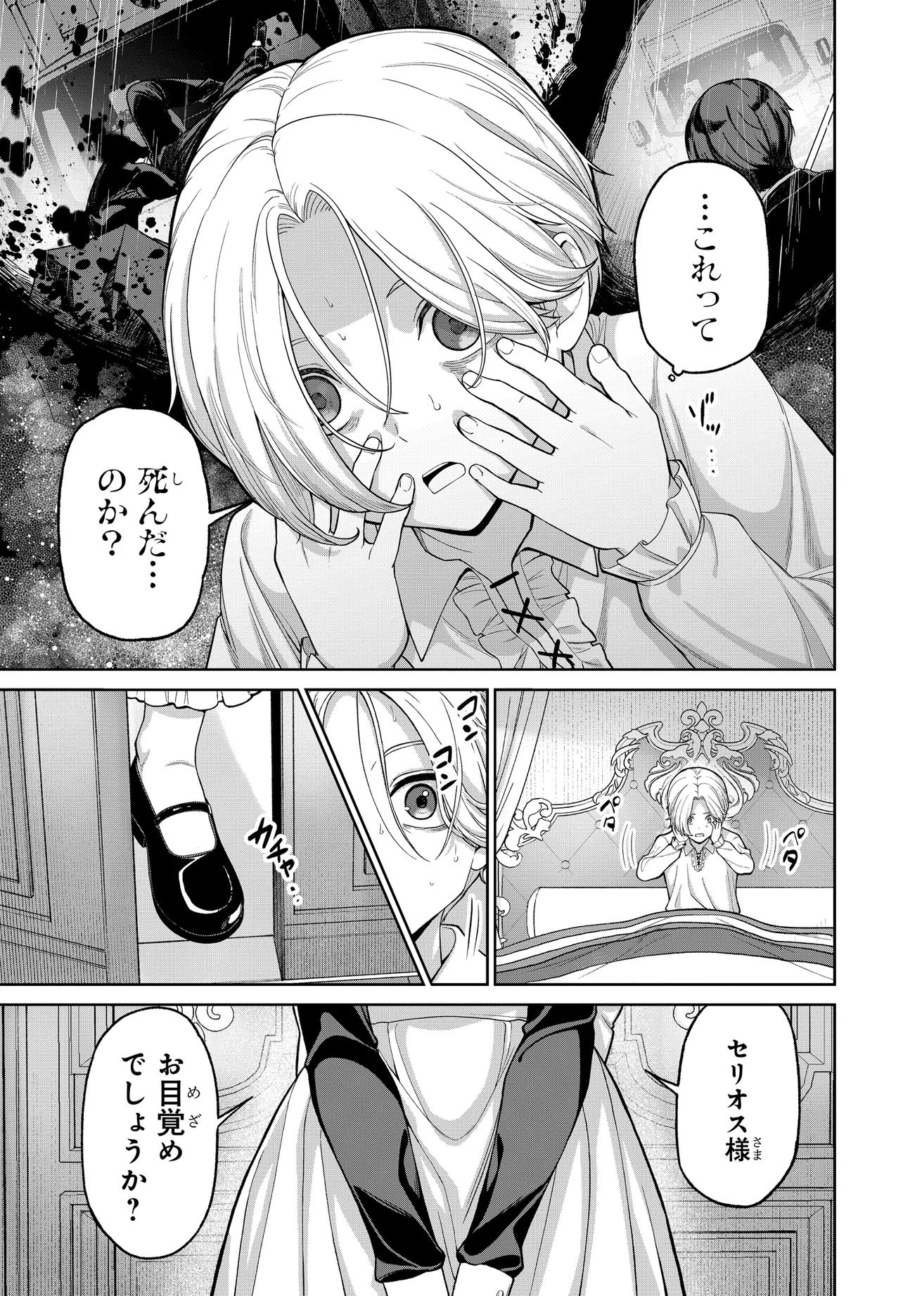 乙女ゲームの悪役貴族に転生したので、金の力でメインヒロインを買ってみた。 第1話 - Page 5