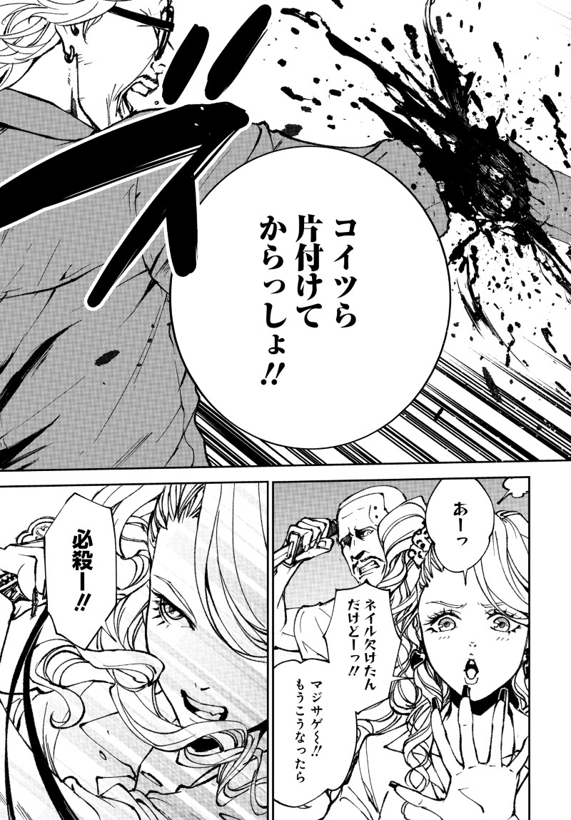 キル・ギャル 第1話 - Page 45