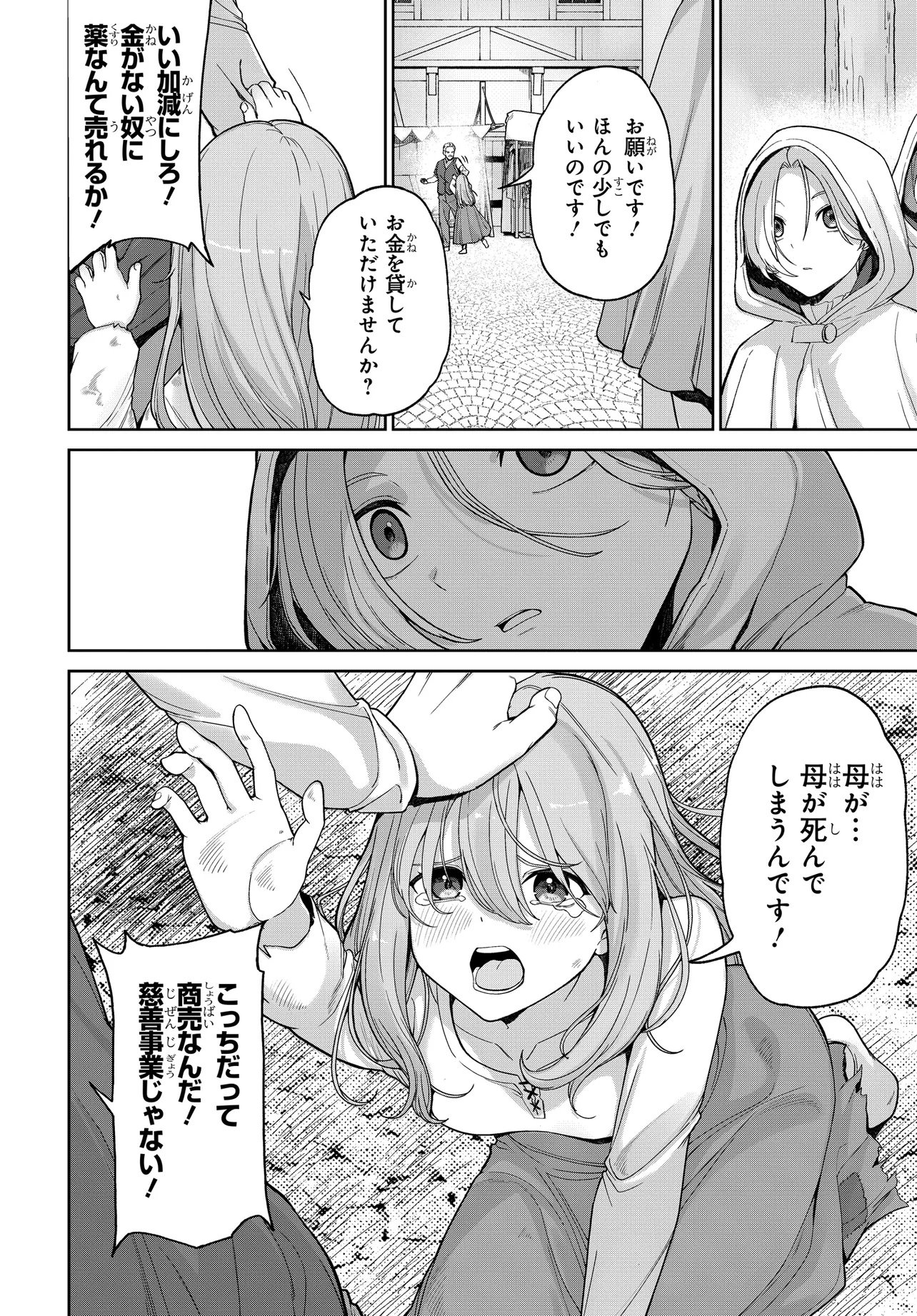 乙女ゲームの悪役貴族に転生したので、金の力でメインヒロインを買ってみた。 第1話 - Page 18