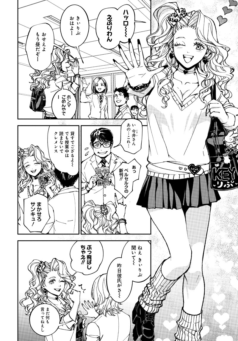 キル・ギャル 第1話 - Page 16