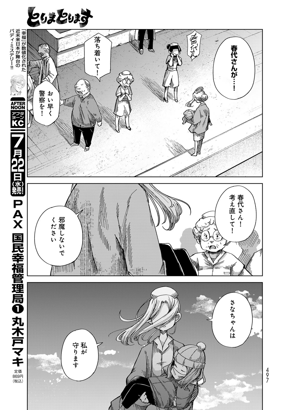 とりまとります 第11話 - Page 25