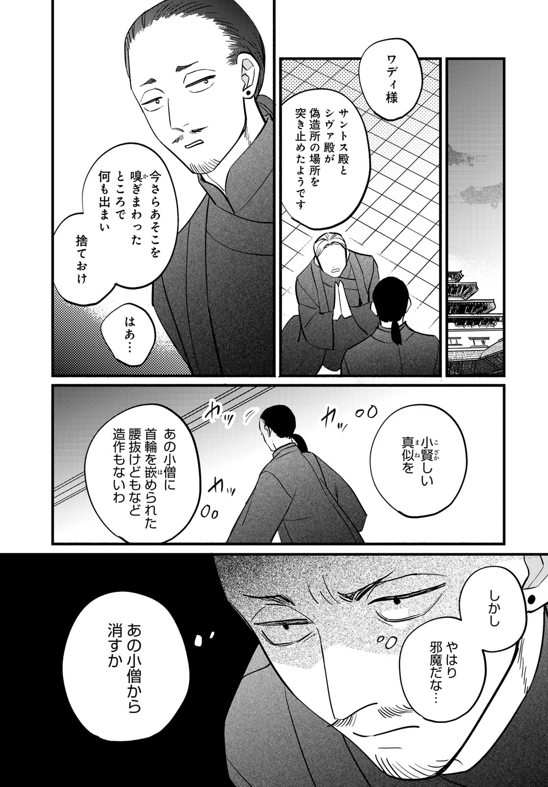 Shanbaraddo シャンバラッド 第18話 - Page 17