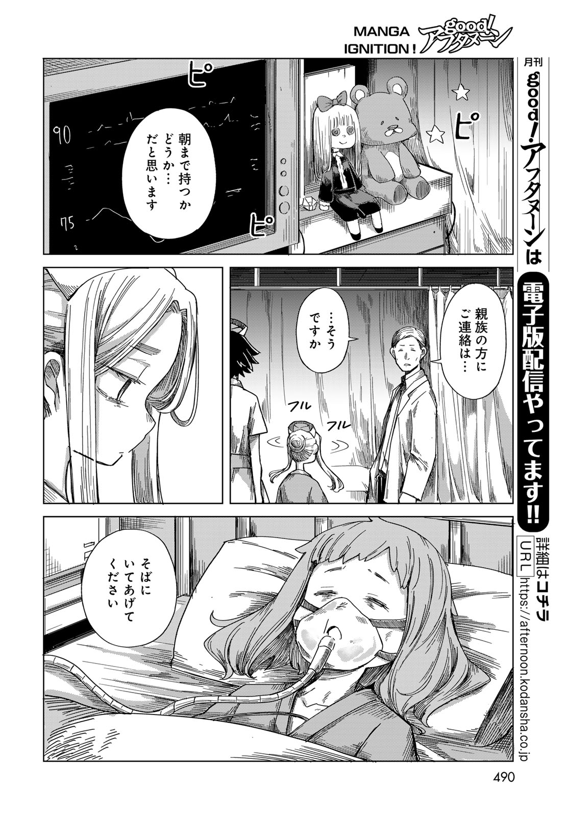 とりまとります 第11話 - Page 18