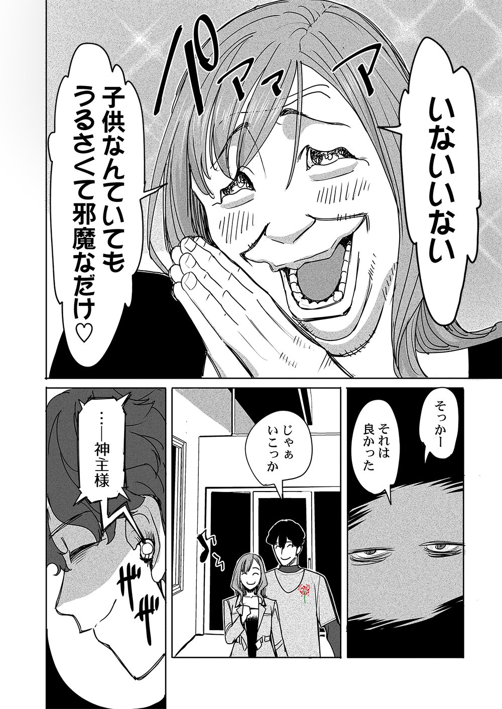 あなたの恨みが叶いますように 第2話 - Page 6