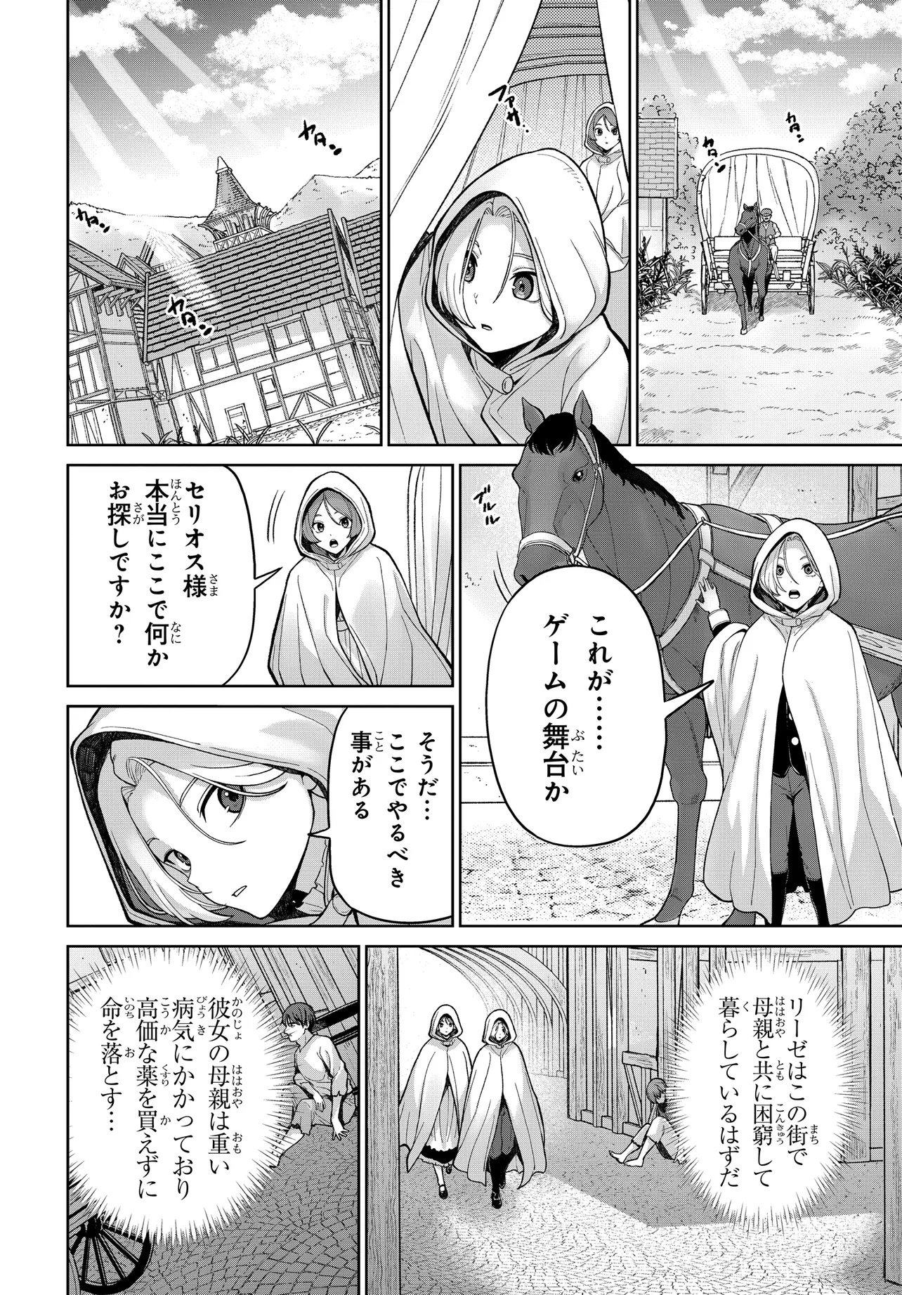 乙女ゲームの悪役貴族に転生したので、金の力でメインヒロインを買ってみた。 第1話 - Page 16