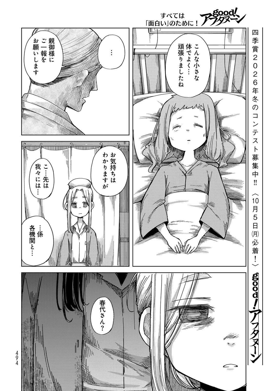 とりまとります 第11話 - Page 22