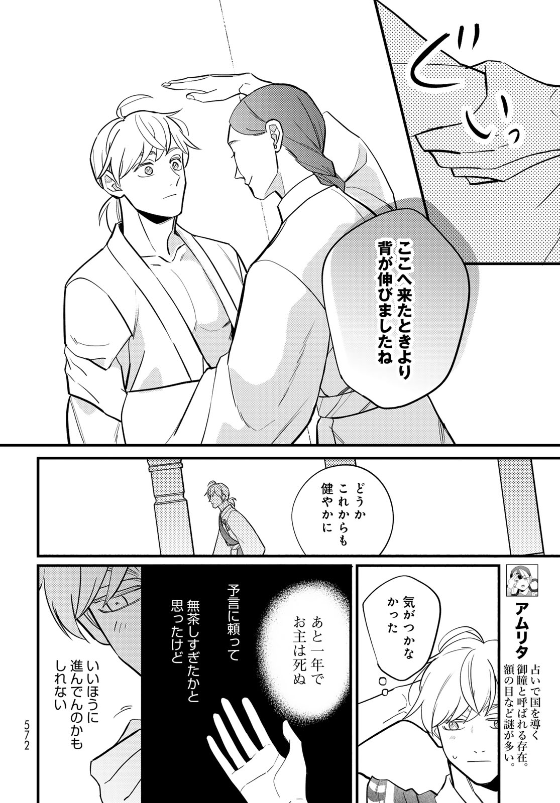 Shanbaraddo シャンバラッド 第18話 - Page 12