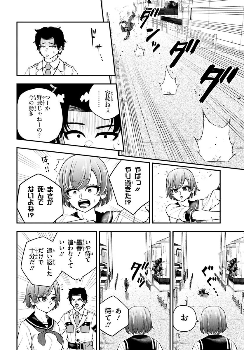 スミハルハンマー 第1話 - Page 50