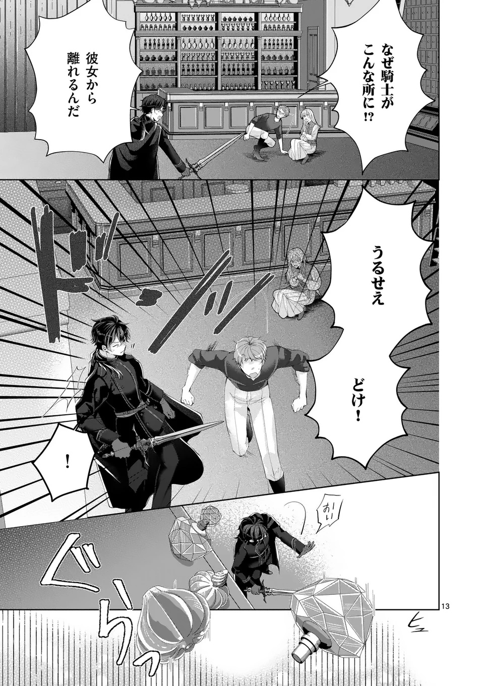 魔女の媚薬はいかがでしょう 第1話 - Page 13