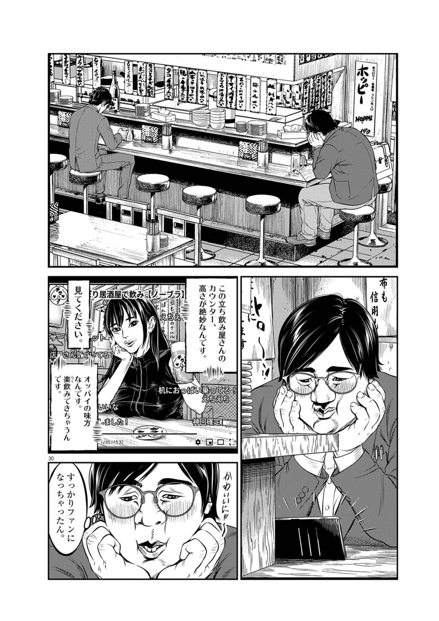 酔拳 第1話 - Page 30