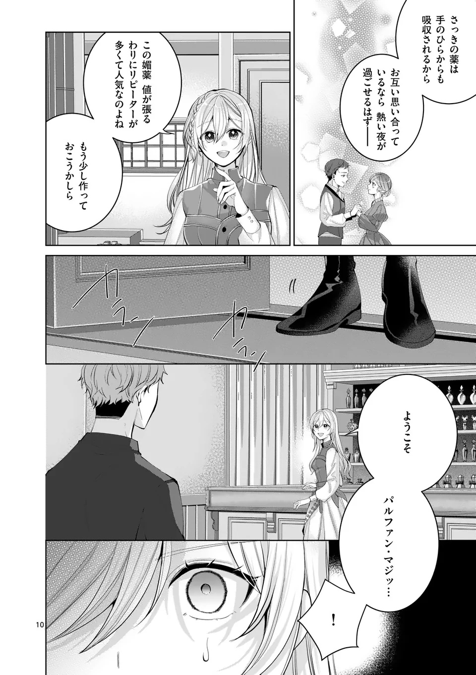 魔女の媚薬はいかがでしょう 第1話 - Page 10