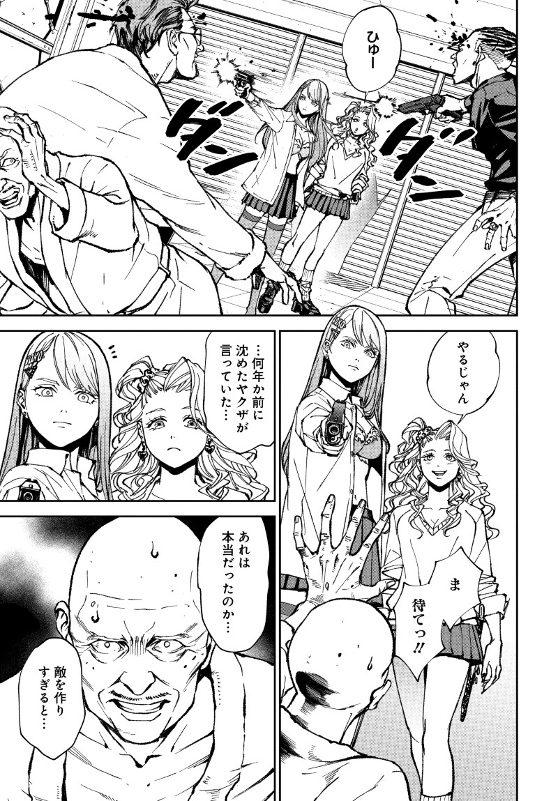 キル・ギャル 第1話 - Page 49