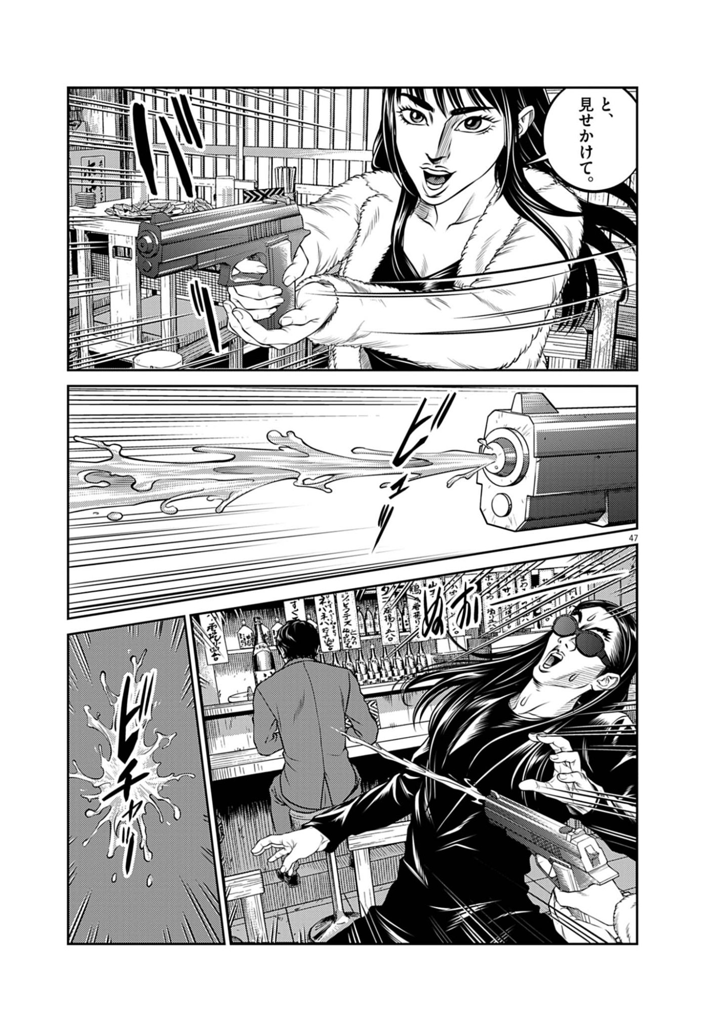 酔拳 第1話 - Page 47