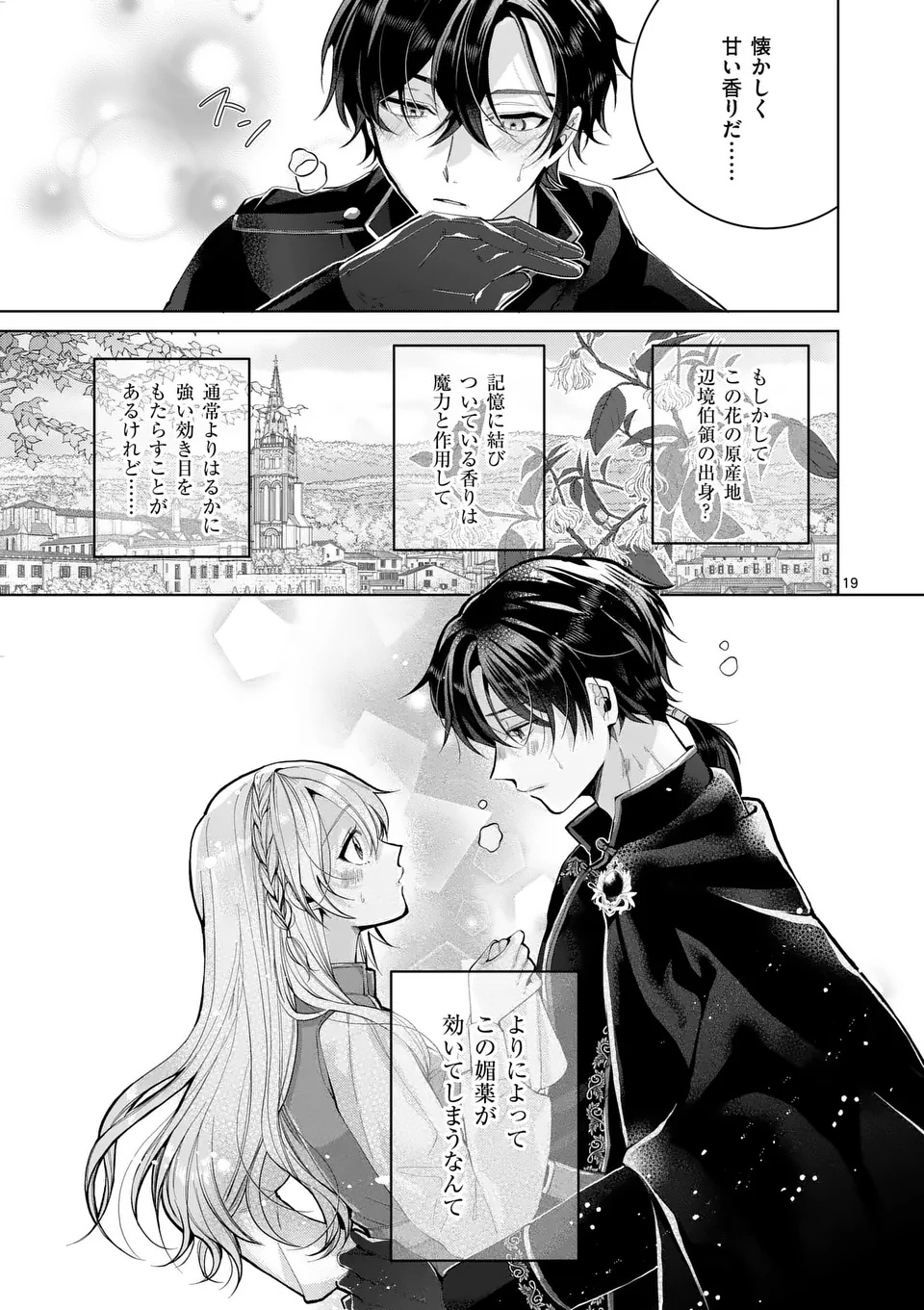 魔女の媚薬はいかがでしょう 第1話 - Page 19