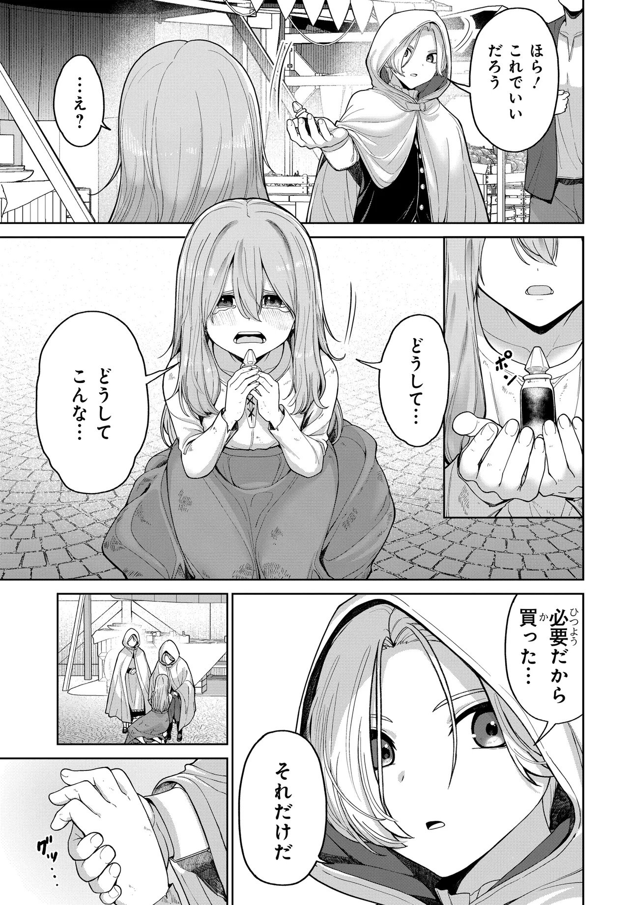 乙女ゲームの悪役貴族に転生したので、金の力でメインヒロインを買ってみた。 第1話 - Page 21