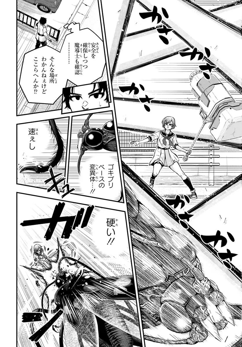 スミハルハンマー 第1話 - Page 28