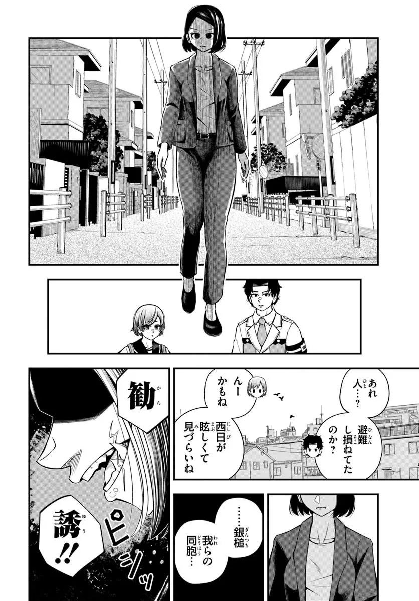 スミハルハンマー 第1話 - Page 34
