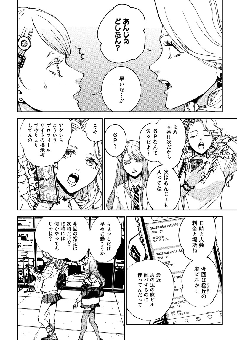 キル・ギャル 第1話 - Page 34