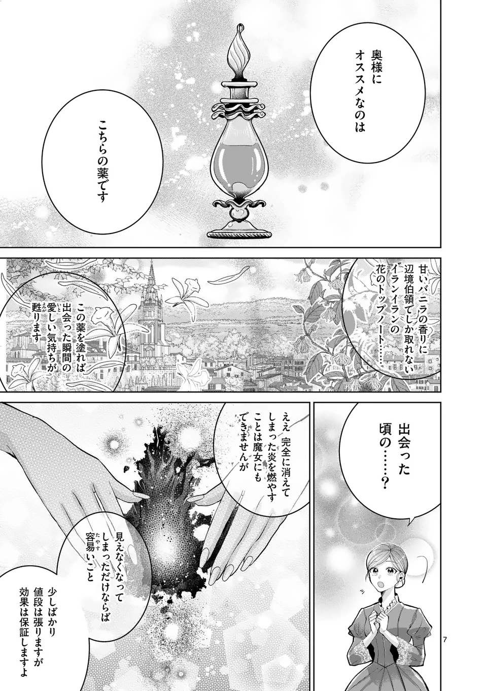 魔女の媚薬はいかがでしょう 第1話 - Page 7