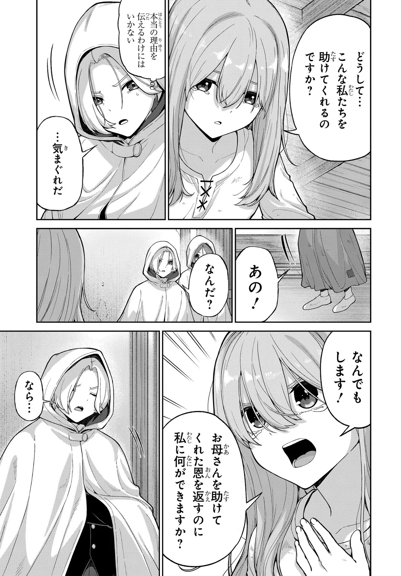乙女ゲームの悪役貴族に転生したので、金の力でメインヒロインを買ってみた。 第1話 - Page 25