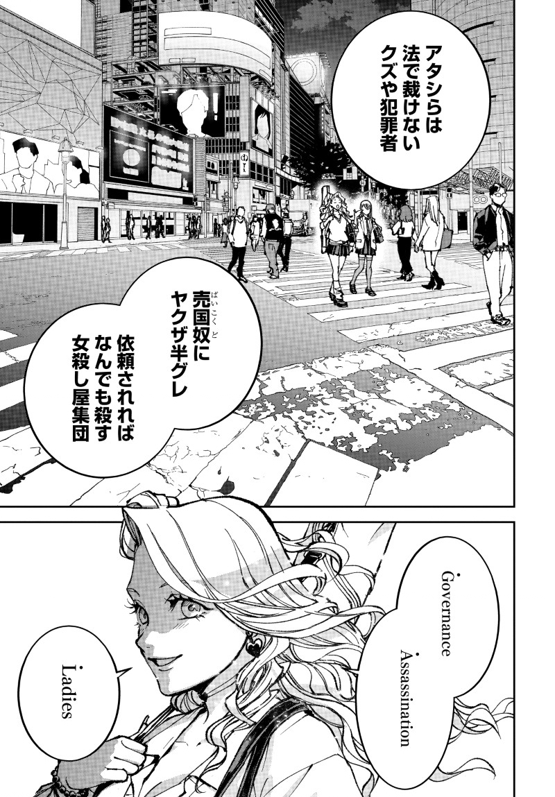 キル・ギャル 第1話 - Page 55