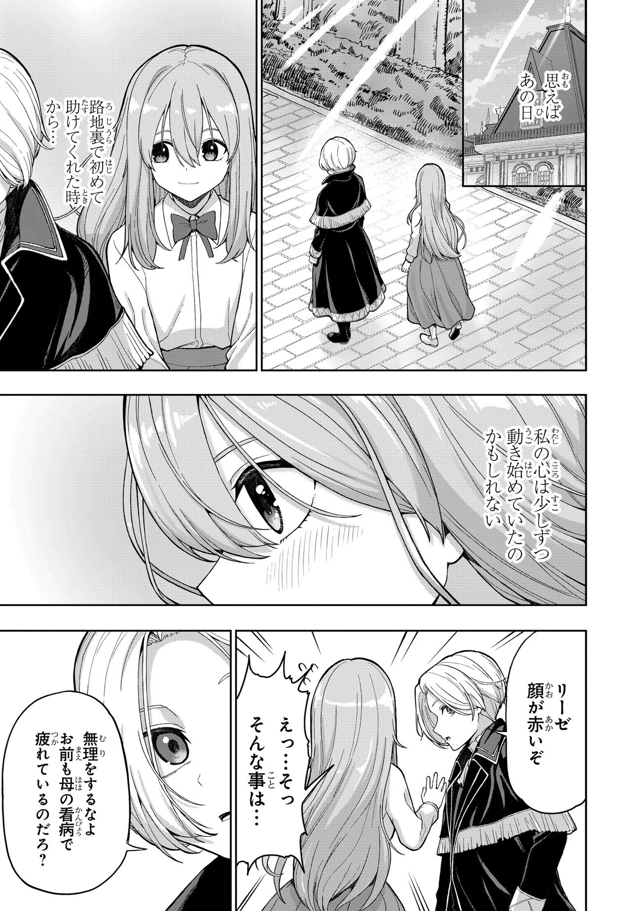 乙女ゲームの悪役貴族に転生したので、金の力でメインヒロインを買ってみた。 第1話 - Page 49