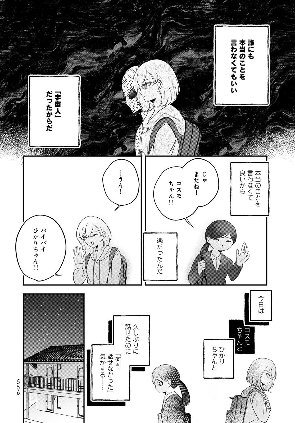 ワレワレハ 第35話 - Page 18