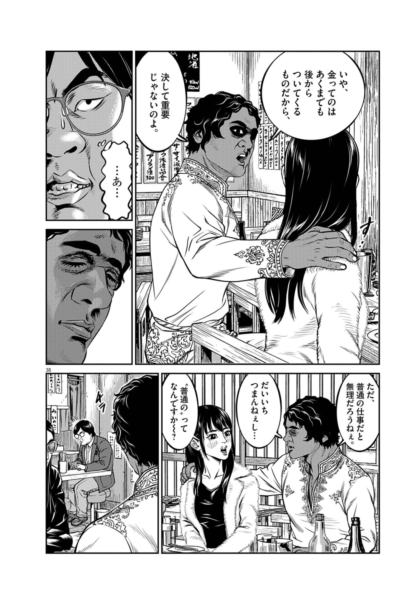 酔拳 第1話 - Page 38