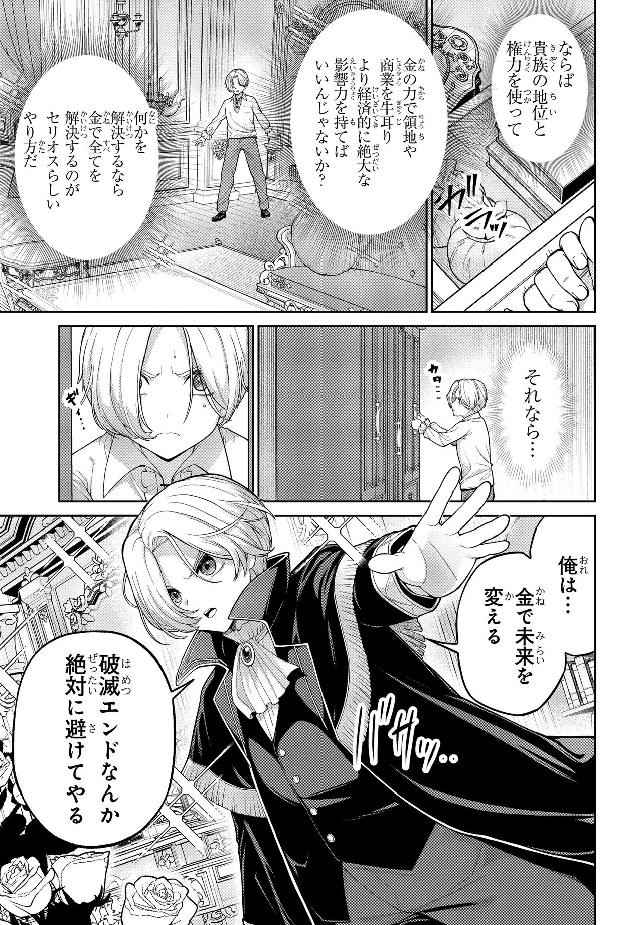 乙女ゲームの悪役貴族に転生したので、金の力でメインヒロインを買ってみた。 第1話 - Page 13