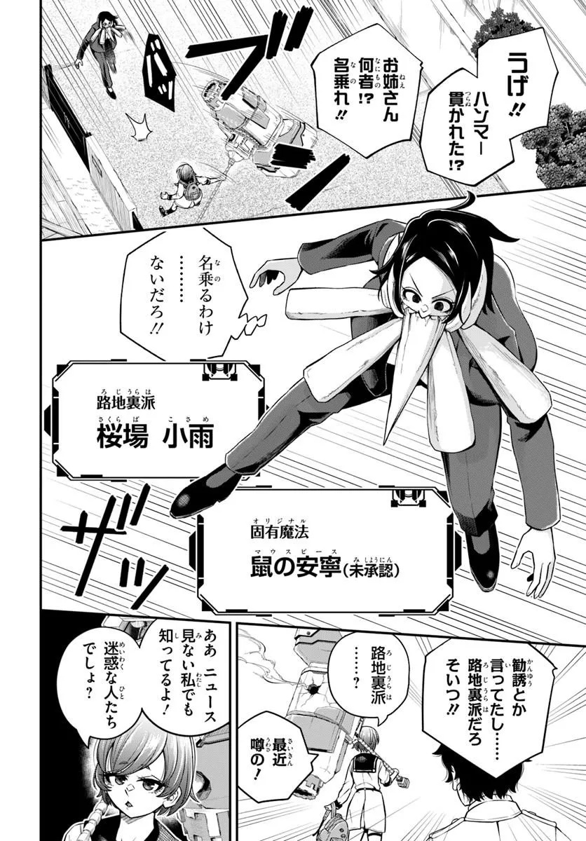 スミハルハンマー 第1話 - Page 36