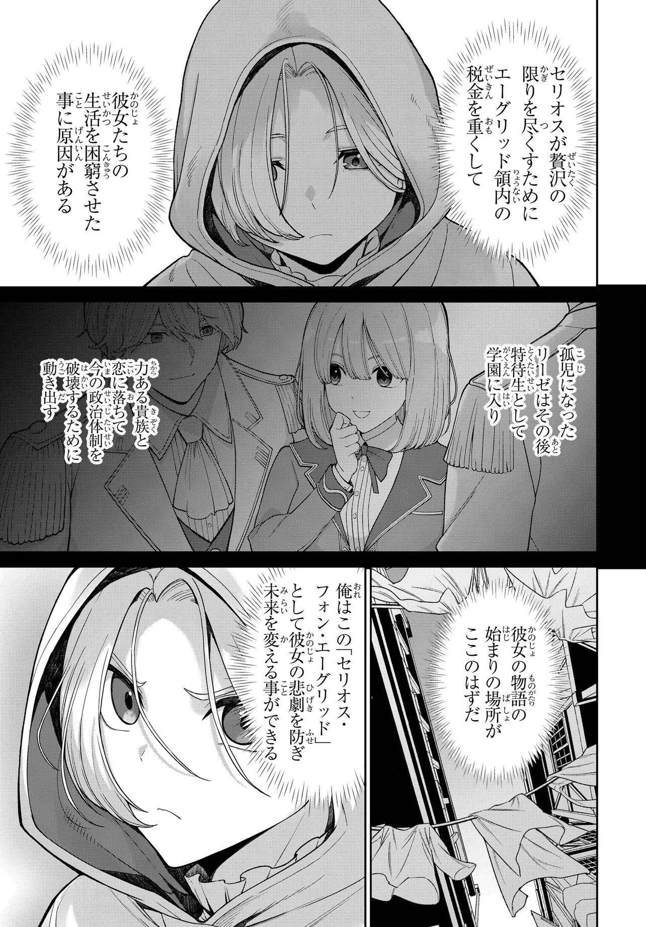 乙女ゲームの悪役貴族に転生したので、金の力でメインヒロインを買ってみた。 第1話 - Page 17