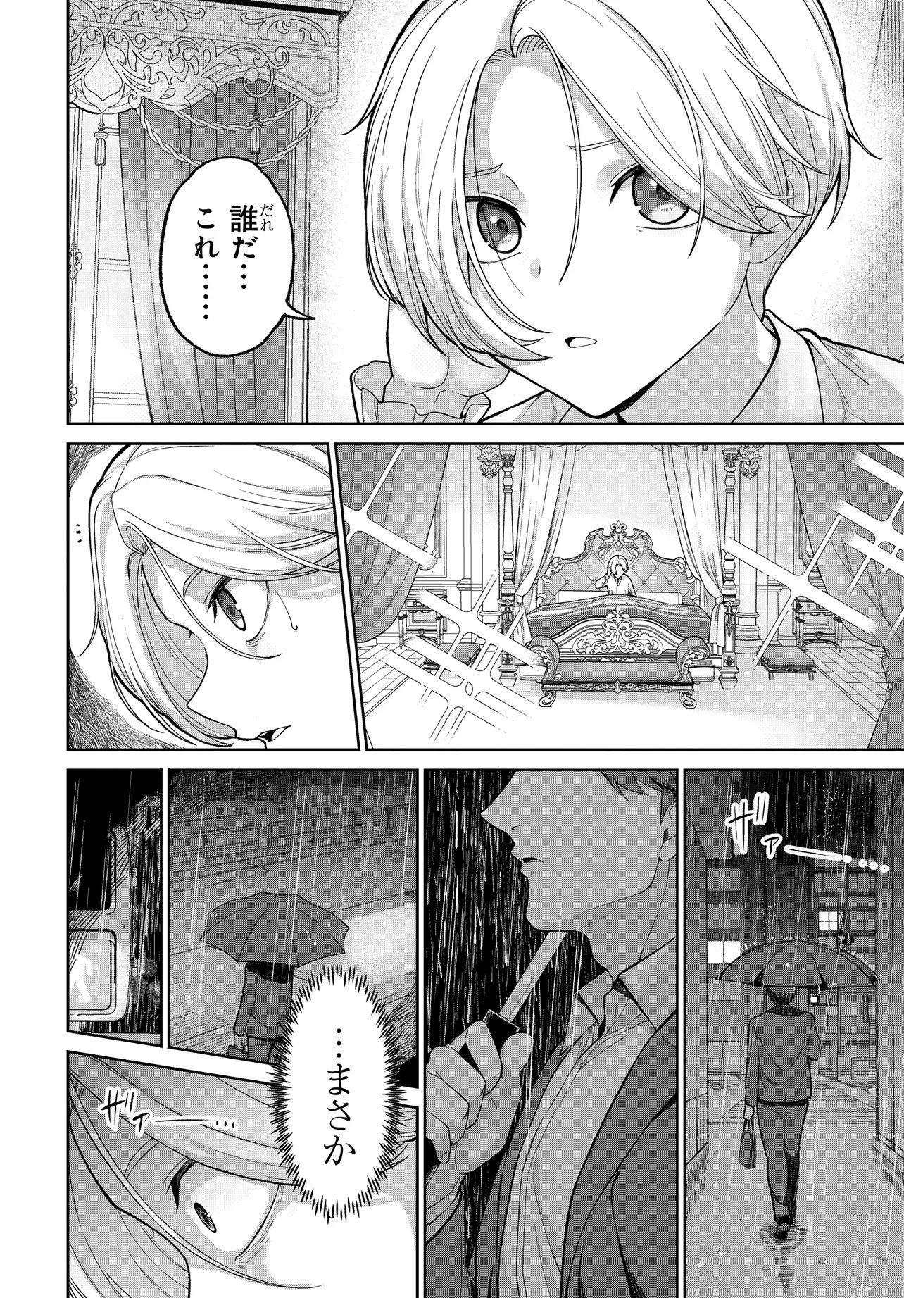 乙女ゲームの悪役貴族に転生したので、金の力でメインヒロインを買ってみた。 第1話 - Page 4