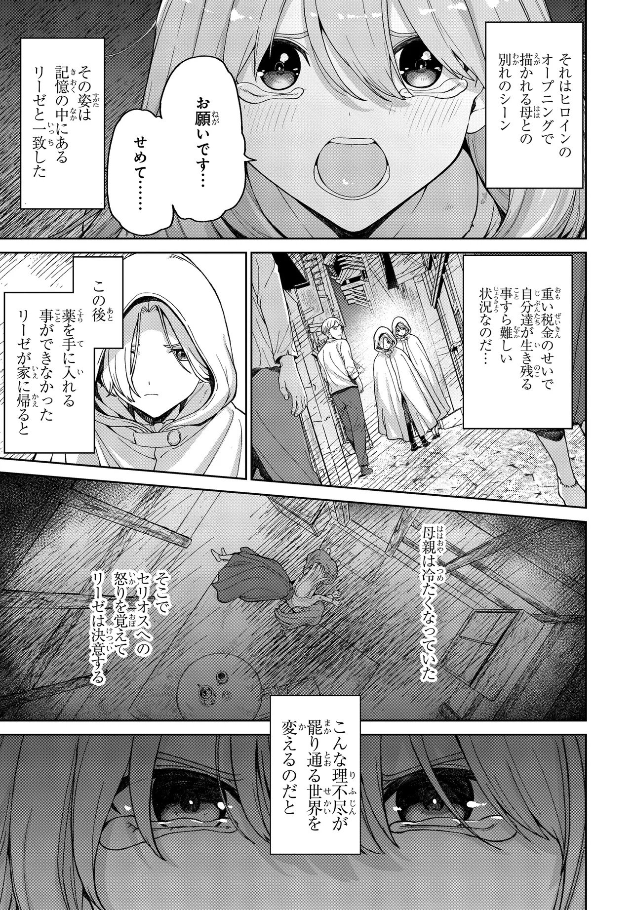 乙女ゲームの悪役貴族に転生したので、金の力でメインヒロインを買ってみた。 第1話 - Page 19