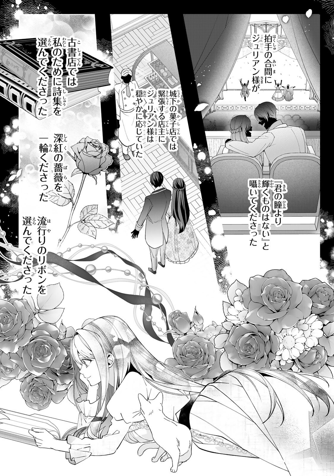 記憶を失ったらあなたへの恋心も消えました。 第1話 - Page 15