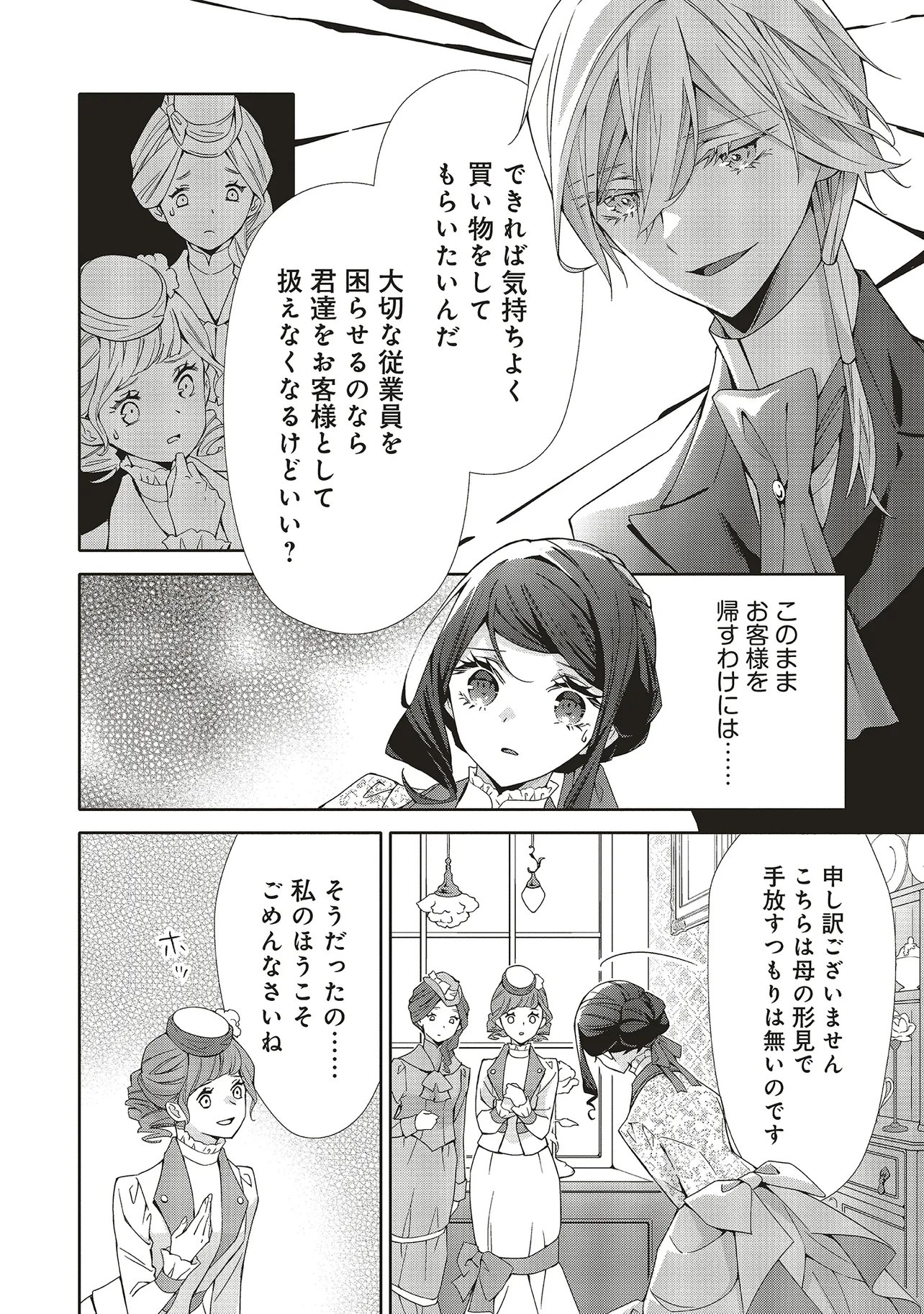 青薔薇アンティークの小公女 第41.1話 - Page 8