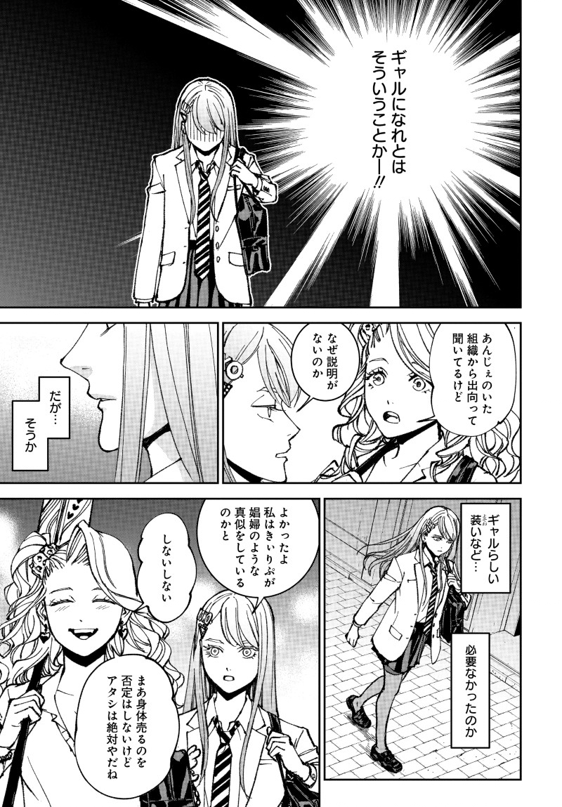 キル・ギャル 第1話 - Page 57