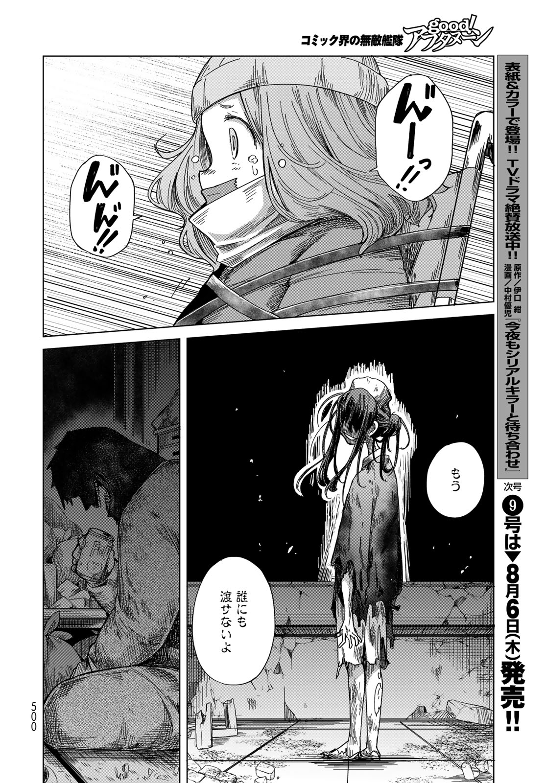 とりまとります 第11話 - Page 28